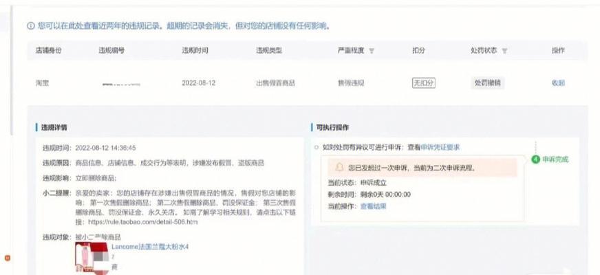 淘宝商家卖假货申诉的方法是什么？申诉流程和注意事项有哪些？  第2张