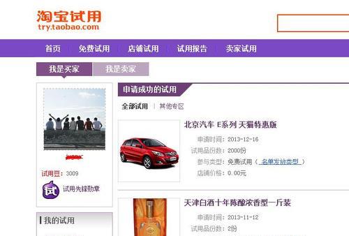 在淘宝上免费领试用品怎么操作？常见问题有哪些？  第1张