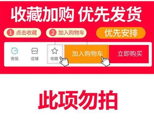 收藏加购对店铺的好处是什么？如何利用收藏加购提升销量？  第3张