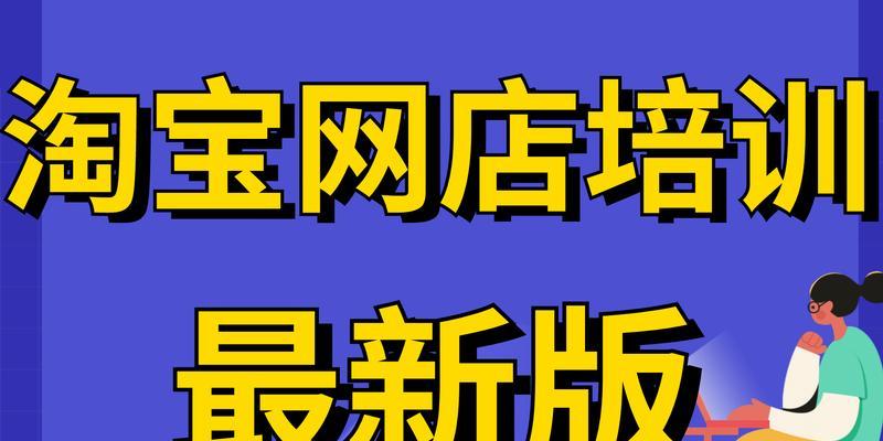 淘宝店铺买卖交易平台怎么操作？常见问题有哪些？  第3张