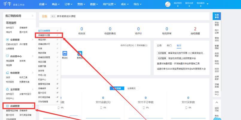 千牛淘宝店铺装修步骤是什么？如何一步步完成店铺装修？  第3张