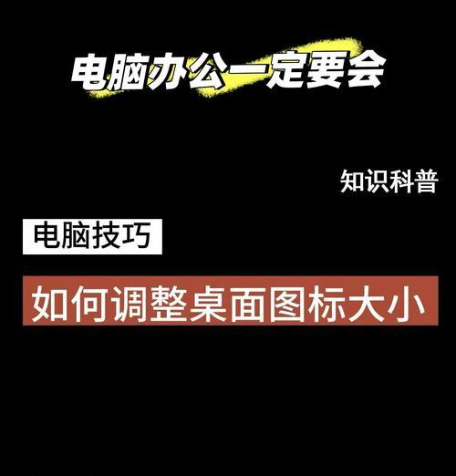 电脑屏幕图标大小如何调整？  第2张