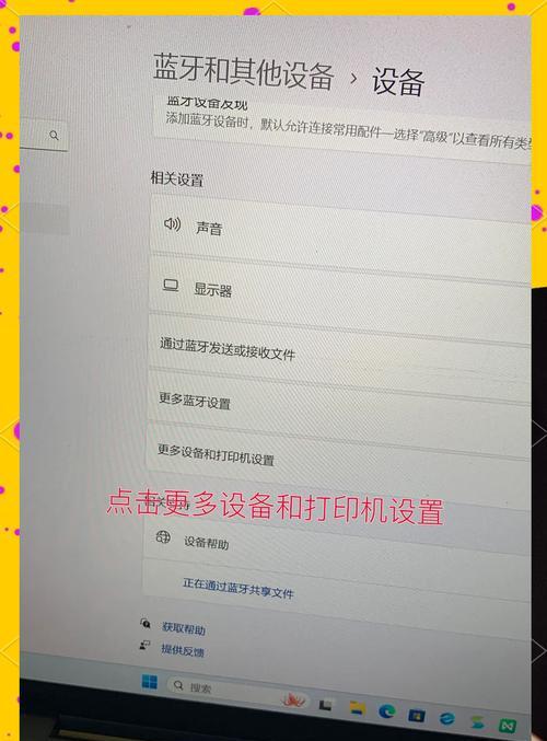 电脑声音蓝牙设置步骤？如何连接设备？  第1张
