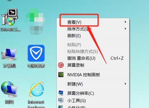 电脑更新后图标变小如何调整？  第3张
