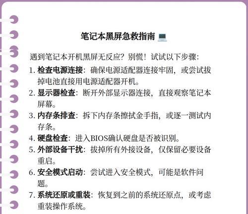 新电池安装后电脑开机黑屏是什么原因？  第1张
