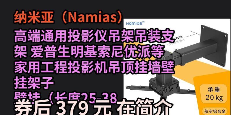 投影仪吊装如何保持稳定？安装技巧是什么？  第2张