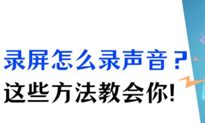 电脑录屏无声音如何解决？  第3张