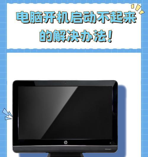 笔记本电脑无法开机应如何解决？  第3张