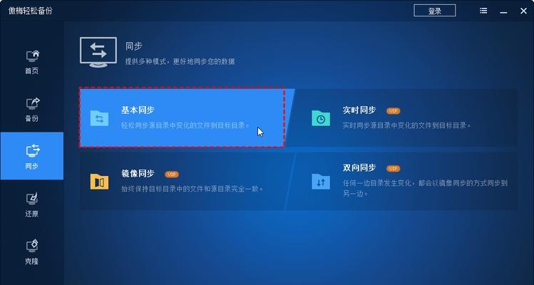 U盘同步电脑密码如何修改？修改过程中应注意哪些事项？  第3张