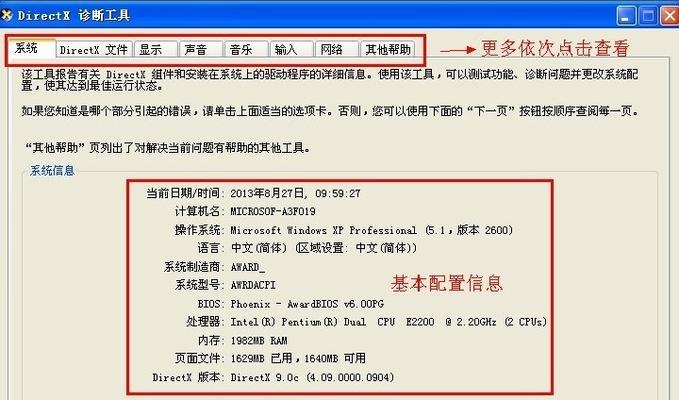 快速查看电脑配置的方法有哪些？步骤是什么？  第2张