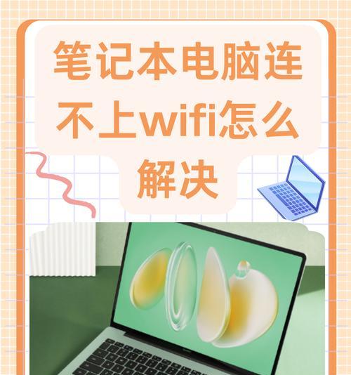电脑无法连接wifi怎么回事？如何排查问题？  第1张