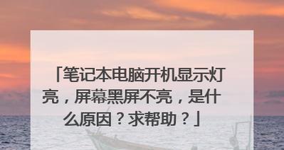 电脑过热导致黑屏应该怎么办？  第2张