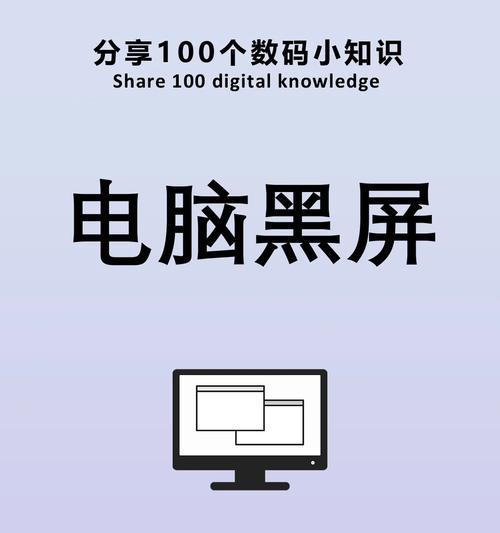 电脑屏幕乌萨奇黑屏是什么原因？如何修复？  第1张