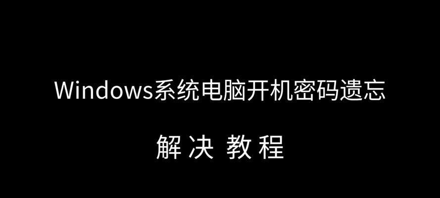 电脑开机密码如何设置和关闭？  第3张