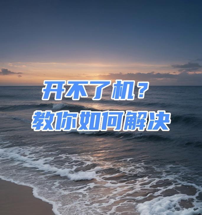 玩游戏时电脑断电关机原因是什么？  第3张