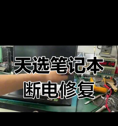 玩游戏时电脑断电关机原因是什么？  第2张