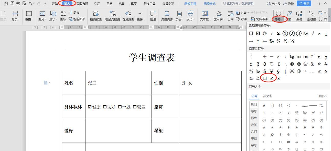 电脑图标符号如何添加？有哪些快捷方法？  第3张