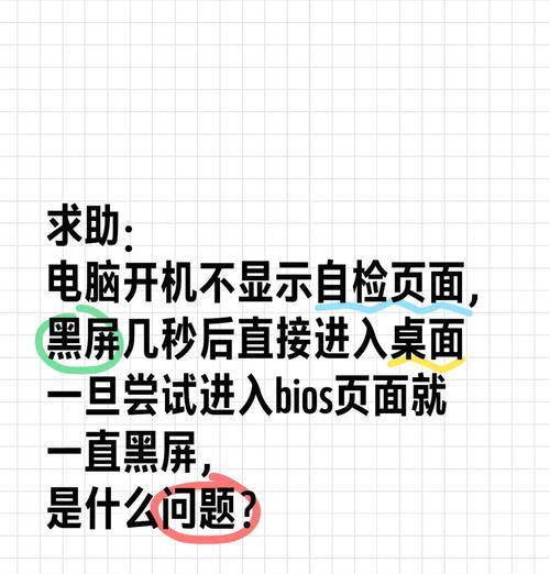 电脑正确关机后黑屏怎么办？如何排查问题？  第1张