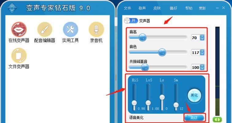 电脑直播使用变声器的正确设置步骤是什么？  第3张