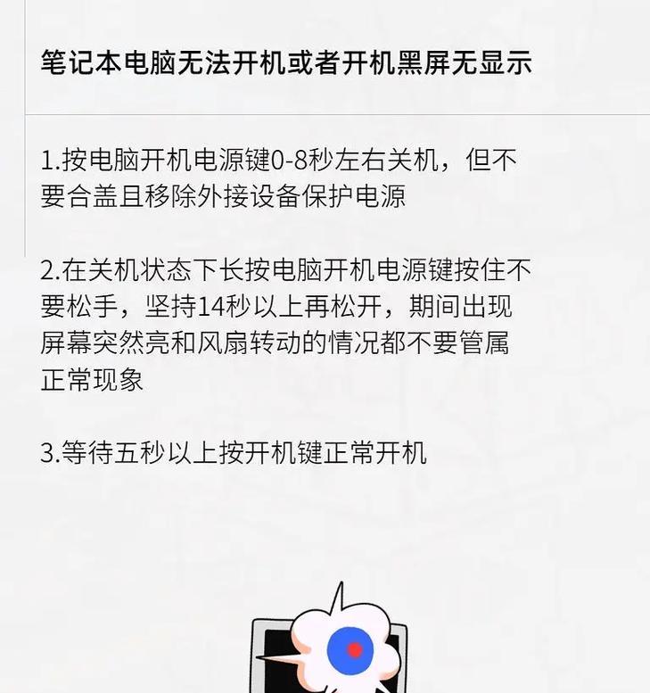 电脑开机后黑屏怎么办？有哪些可能的原因和解决方法？  第3张