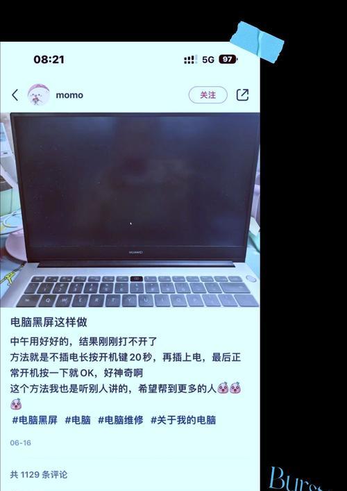 电脑开机后黑屏怎么办？有哪些可能的原因和解决方法？  第2张