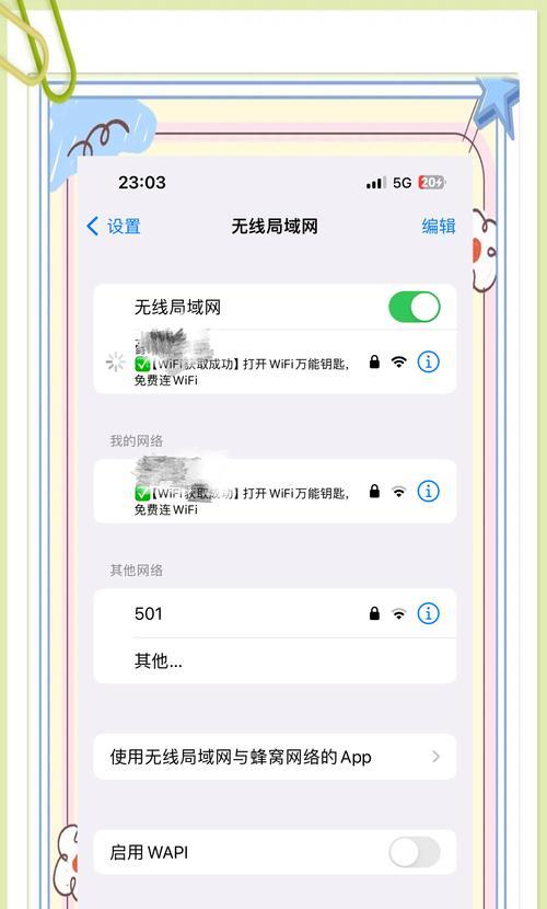 苹果电脑连接无线网络的步骤是什么？遇到问题如何排查？  第1张