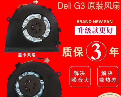 戴尔g3笔记本风扇不停转的解决方法？  第1张