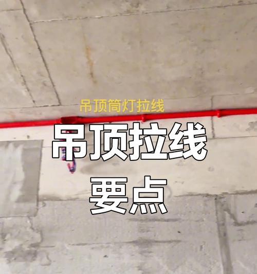 投影仪吊顶布线方法是什么？如何正确拉线安装投影仪？  第2张