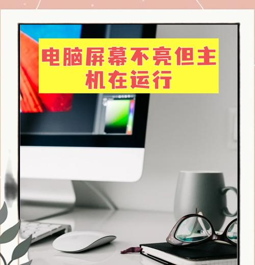 电脑最近黑屏但有声音是什么原因？如何解决这一问题？  第1张
