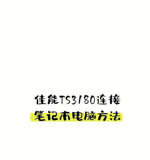 长城打印机电脑网络配置方法是什么？配置过程中应注意什么？  第3张