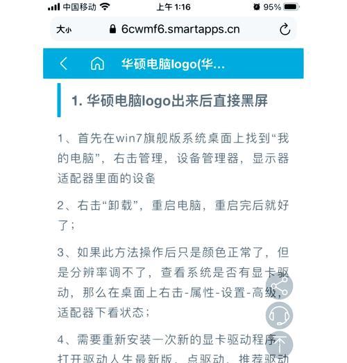 电脑自动黑屏设置方法是什么？  第2张