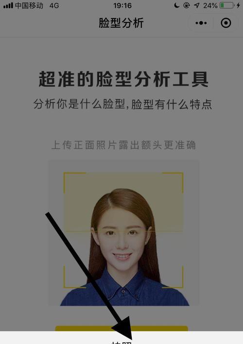 苹果手机拍照如何调整脸型？  第1张