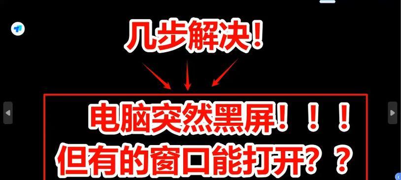 电脑重复播放视频导致黑屏如何处理？  第1张