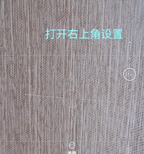 抖店商品图片用手机拍照如何设置？  第3张