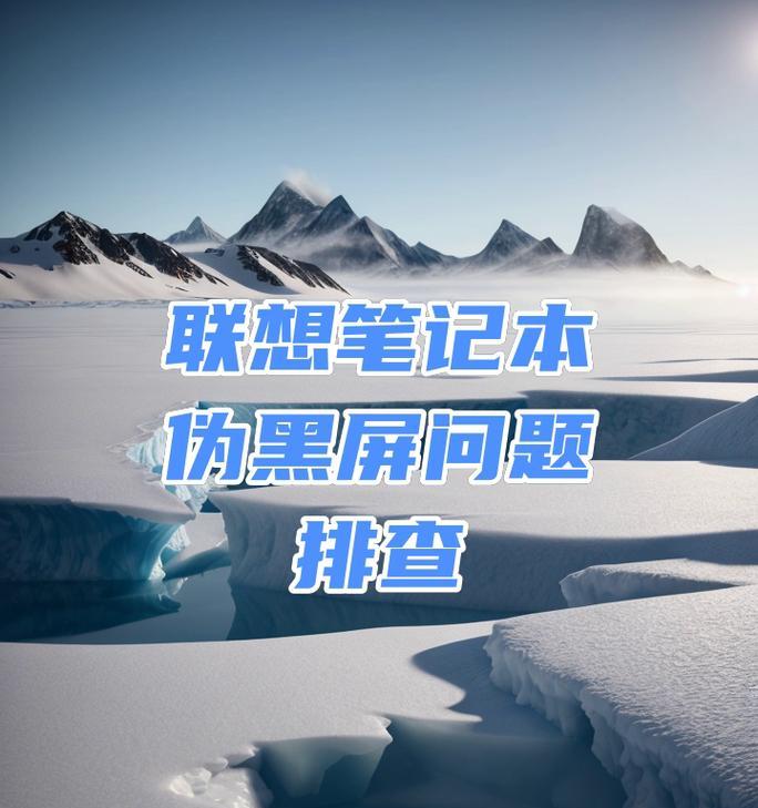 台式电脑黑屏故障如何排查？  第3张