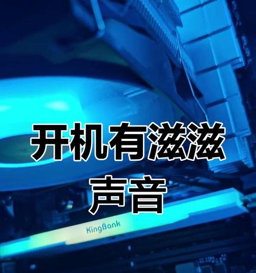 电脑无声音且有滋滋声如何解决？故障原因是什么？  第1张