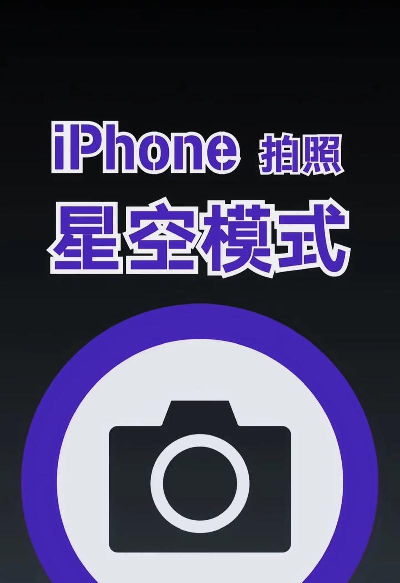 华为手机专业拍照模式如何拍摄星空？拍摄星空有哪些技巧？  第1张
