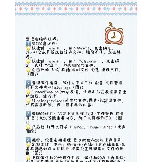 笔记本如何保持桌面内存干净？清理技巧有哪些？  第1张