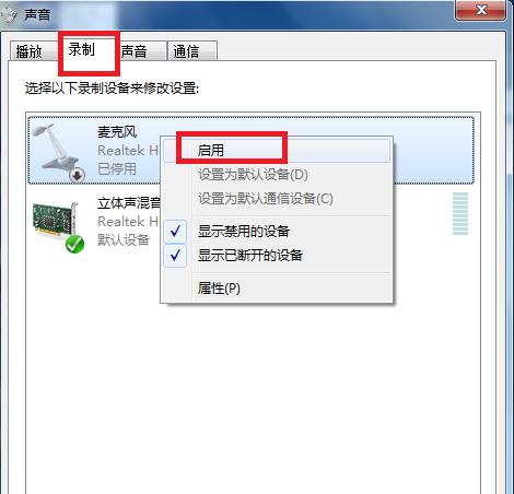 电脑付款时话筒声音设置不正确怎么办？  第2张