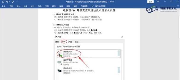 电脑付款时话筒声音设置不正确怎么办？  第3张