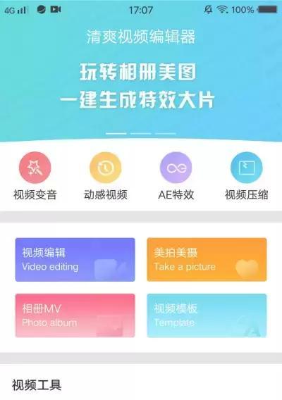 手机如何实现分屏幕拍照特效？特效应用的步骤是什么？  第3张