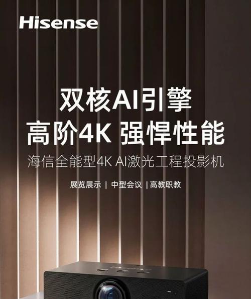 海信投影仪如何调整至更清晰？有哪些设置技巧？  第2张