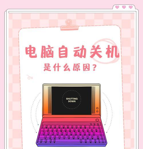 电脑无法正常关机怎么办？有哪些快速关机的方法？  第1张