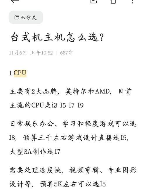 配置高速电脑主机功率需要哪些步骤？功率配置对电脑性能有何影响？  第1张