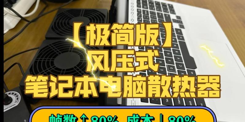 老笔记本散热不佳如何改善？有效方法？  第2张