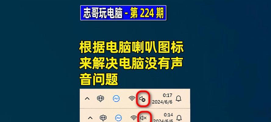 手提电脑没声音怎么办？如何快速恢复音频输出？  第3张