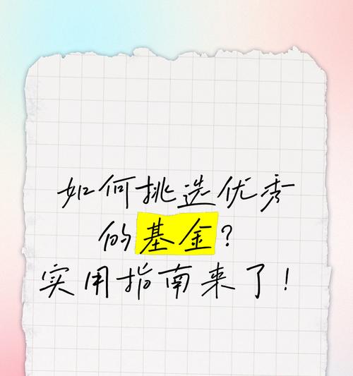 苹果笔记本选购基金的技巧是什么？如何挑选适合的基金？  第2张