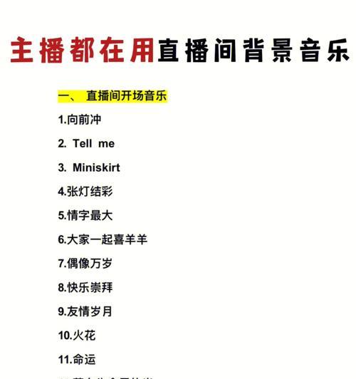 电脑直播时音乐无输出？直播中音乐无声的解决步骤？  第2张