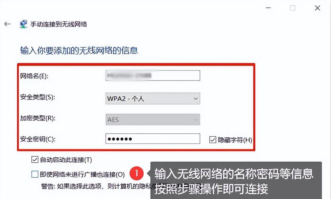 电脑如何手动添加wifi网络？手动添加时常见的问题有哪些？  第1张