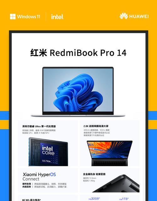 红米pro14笔记本电脑发布日期是什么时候？  第2张